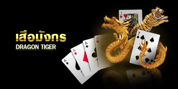 เกมยิงประตูมังกร (เชียหลงหมาน) ที่ทุกคนต้องเล่นในช่วงปีใหม่